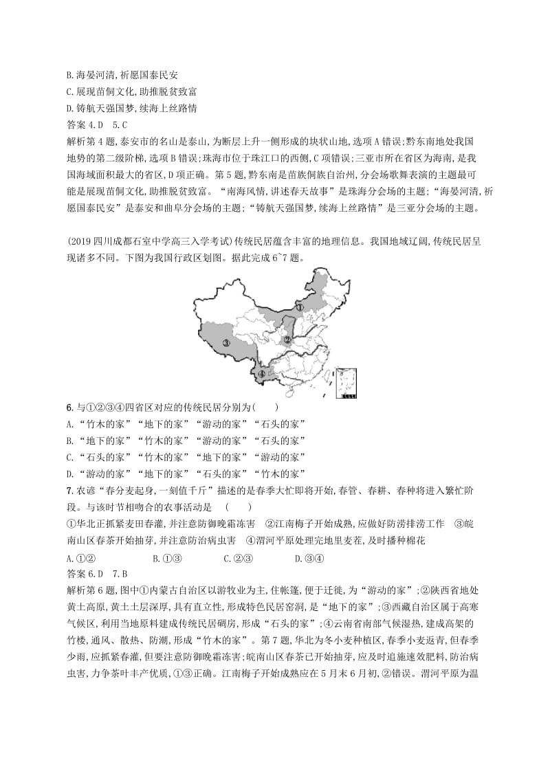 （通用版）2019版高考地理总复习 第十三章 地理环境与区域发展 课时规范练24 地理环境对区域发展的影响.docx_第2页