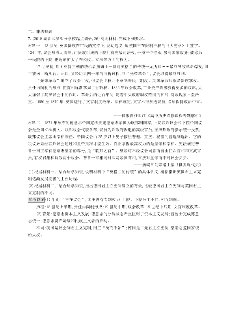 山东专用2020版高考历史大一轮复习第2单元古代希腊罗马和近代西方的政治制度课时规范练9欧洲大陆的政体改革岳麓版.doc_第3页