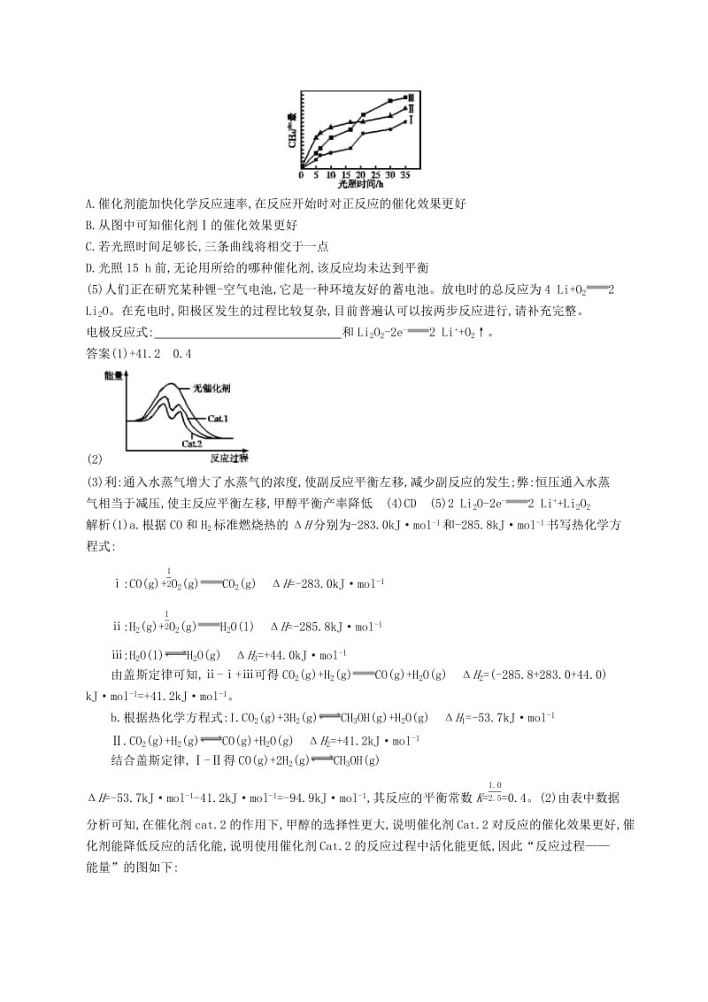 （浙江选考）2020版高考化学大一轮复习 题型强化二 化学反应原理专项训练.docx_第2页