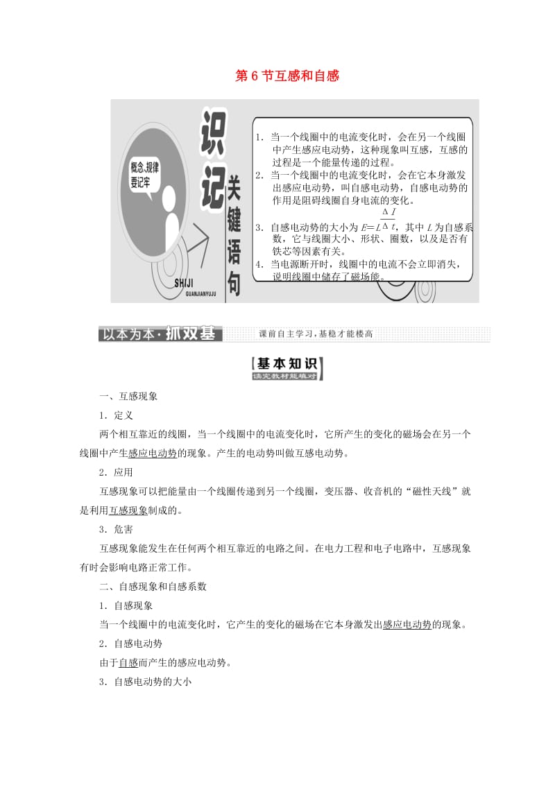 山东省专用2018-2019学年高中物理第四章电磁感应第6节互感和自感讲义含解析新人教版选修3 .doc_第1页