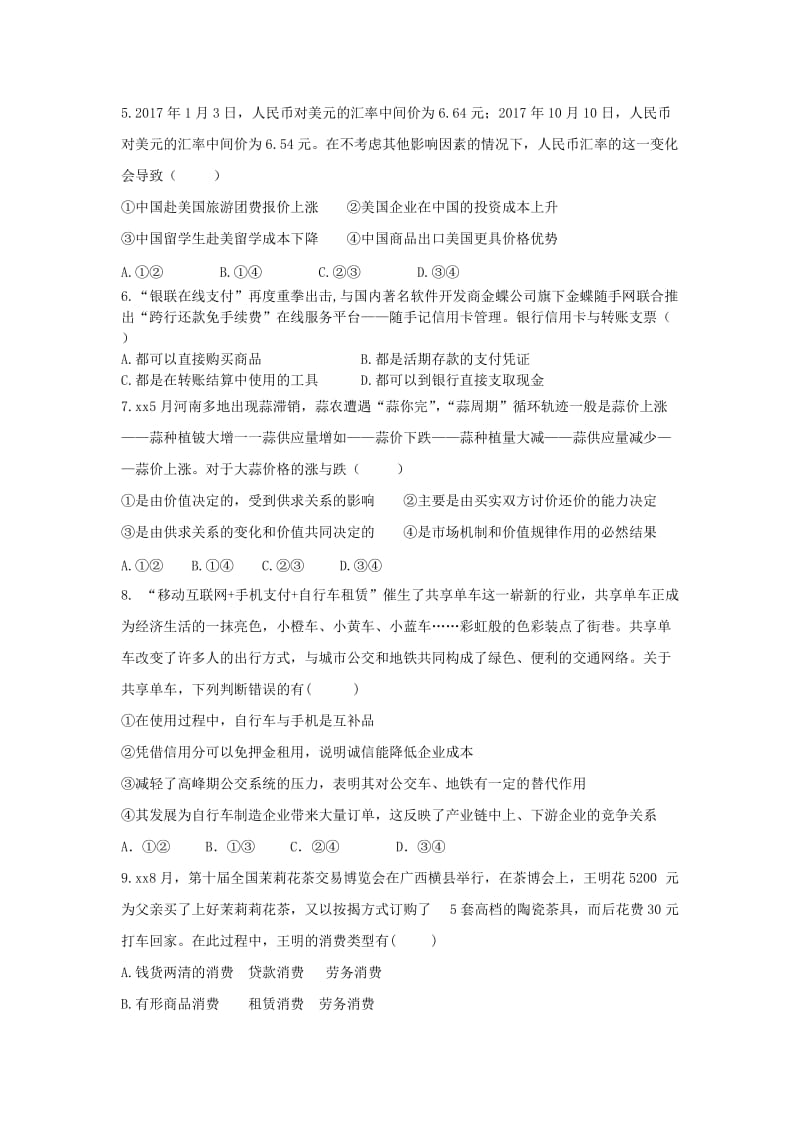 2019版高一政治下学期期末考试试题 (III).doc_第2页