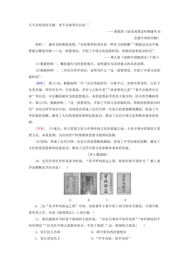 （全国通用版）2018-2019高中历史 课时分层作业14 从“师夷长技”到维新变法 新人教版必修3.doc_第3页