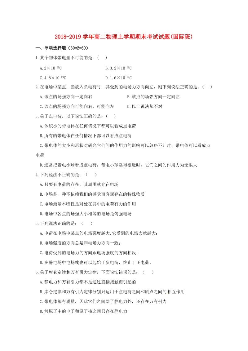 2018-2019学年高二物理上学期期末考试试题(国际班).doc_第1页