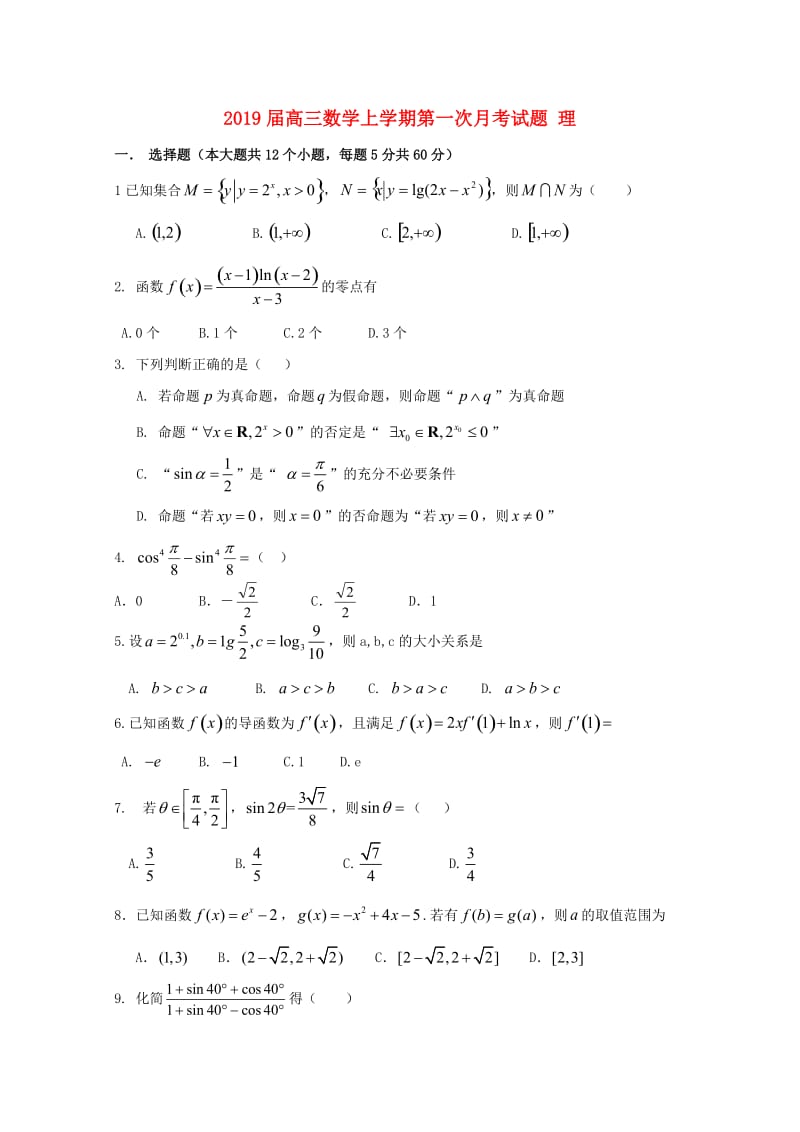 2019届高三数学上学期第一次月考试题 理.doc_第1页