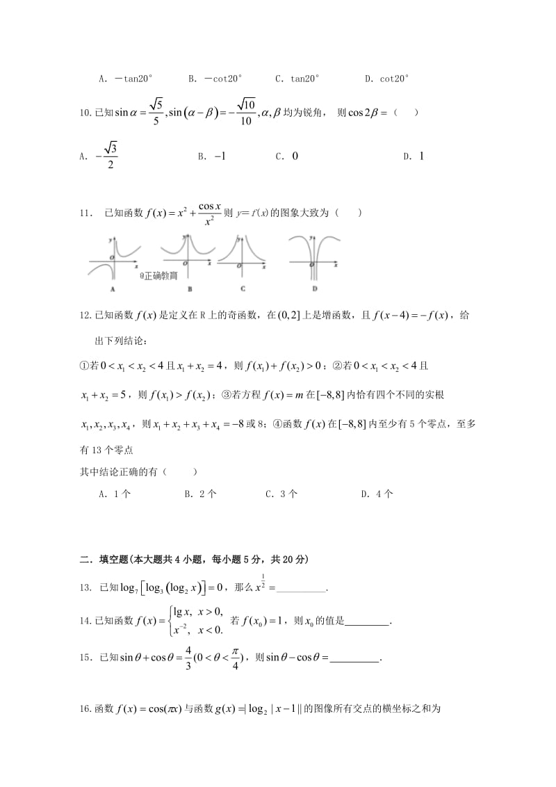 2019届高三数学上学期第一次月考试题 理.doc_第2页