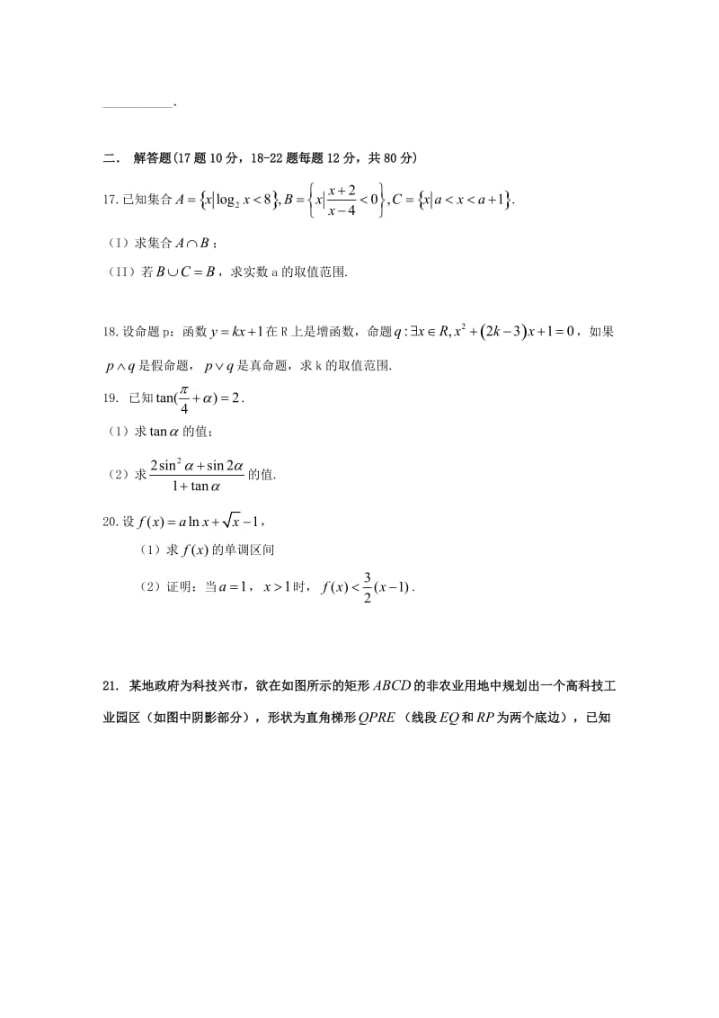 2019届高三数学上学期第一次月考试题 理.doc_第3页
