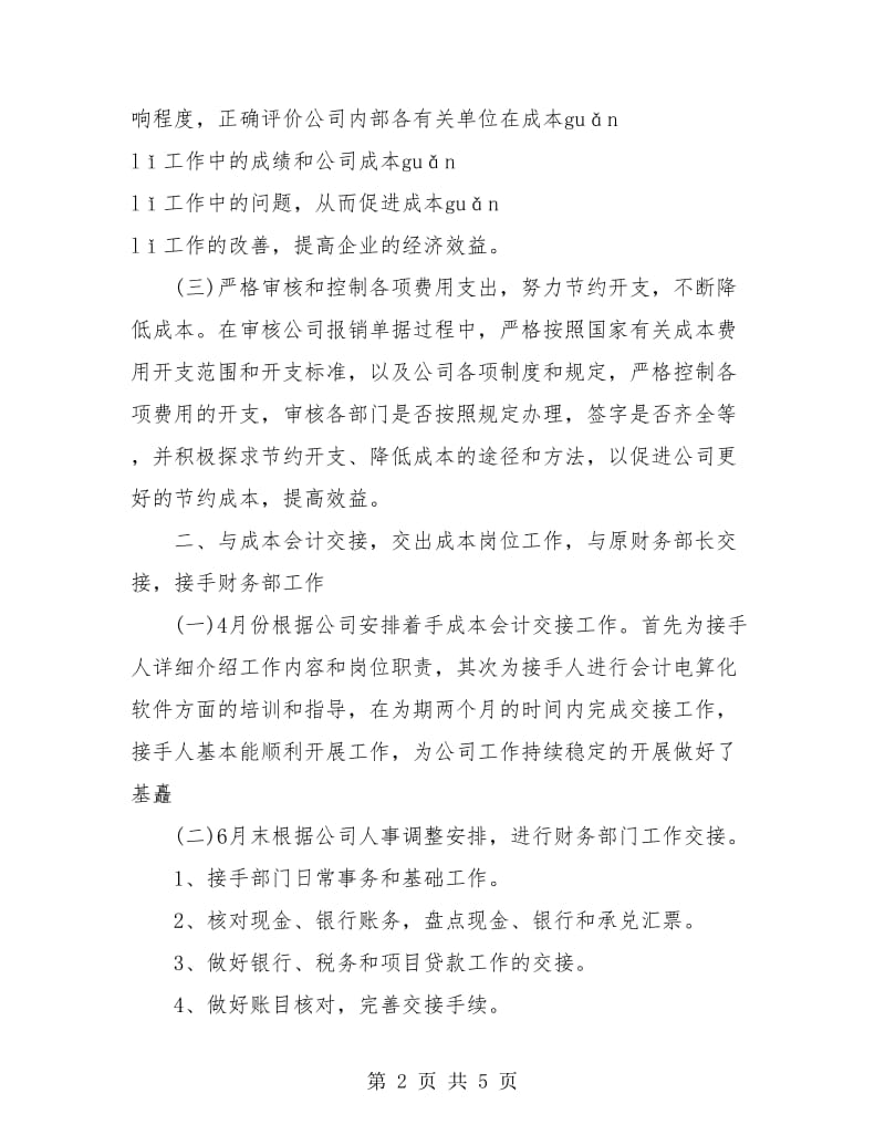 月度财务工作总结.doc_第2页