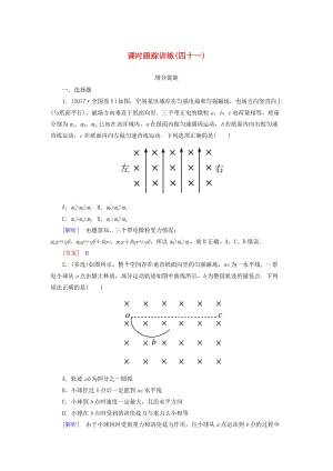 （新課標(biāo)）2019版高考物理一輪復(fù)習(xí) 主題八 磁場 課時跟蹤訓(xùn)練41.doc