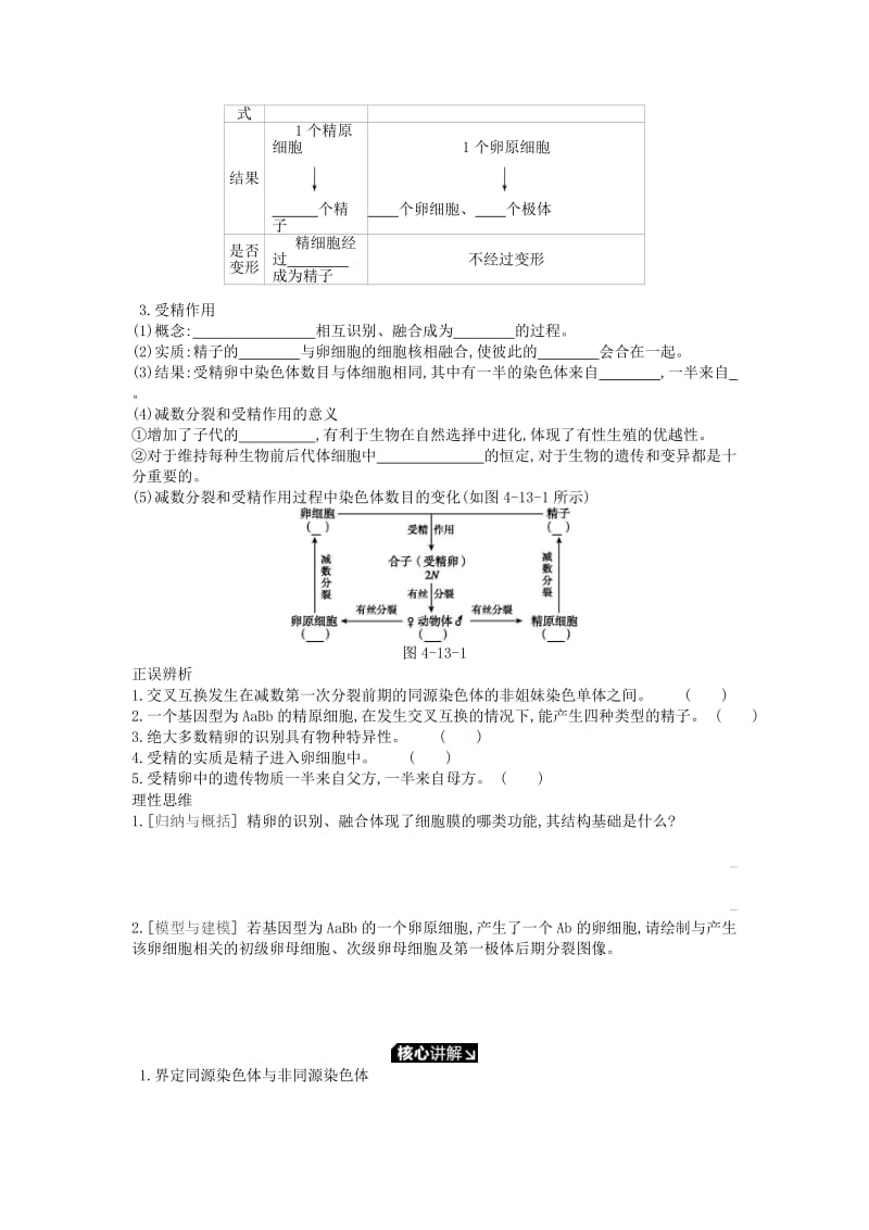 2019版高考生物一轮复习 第4单元 细胞的生命历程 第13讲 减数分裂和受精作用学案 苏教版.doc_第2页