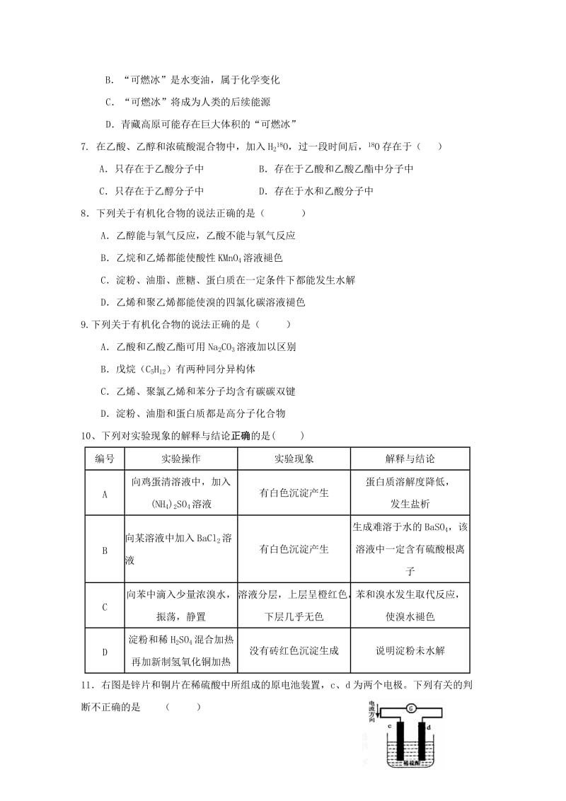 2019-2020学年高一化学6月月考试题 (II).doc_第2页