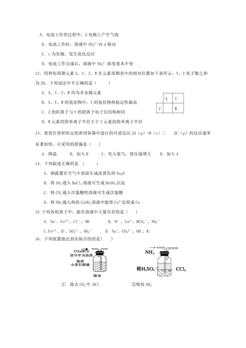 2019-2020学年高一化学6月月考试题 (II).doc_第3页