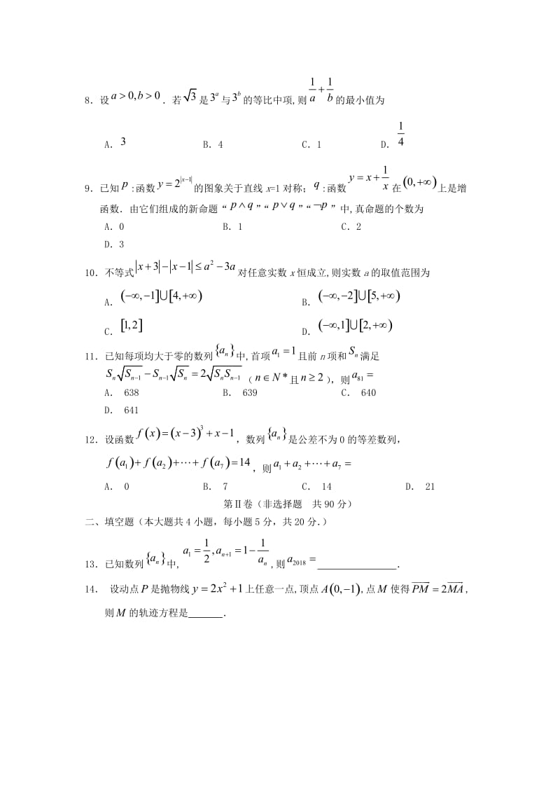 2018-2019学年高二数学上学期第一次阶段性考试试题(培优班)理.doc_第2页