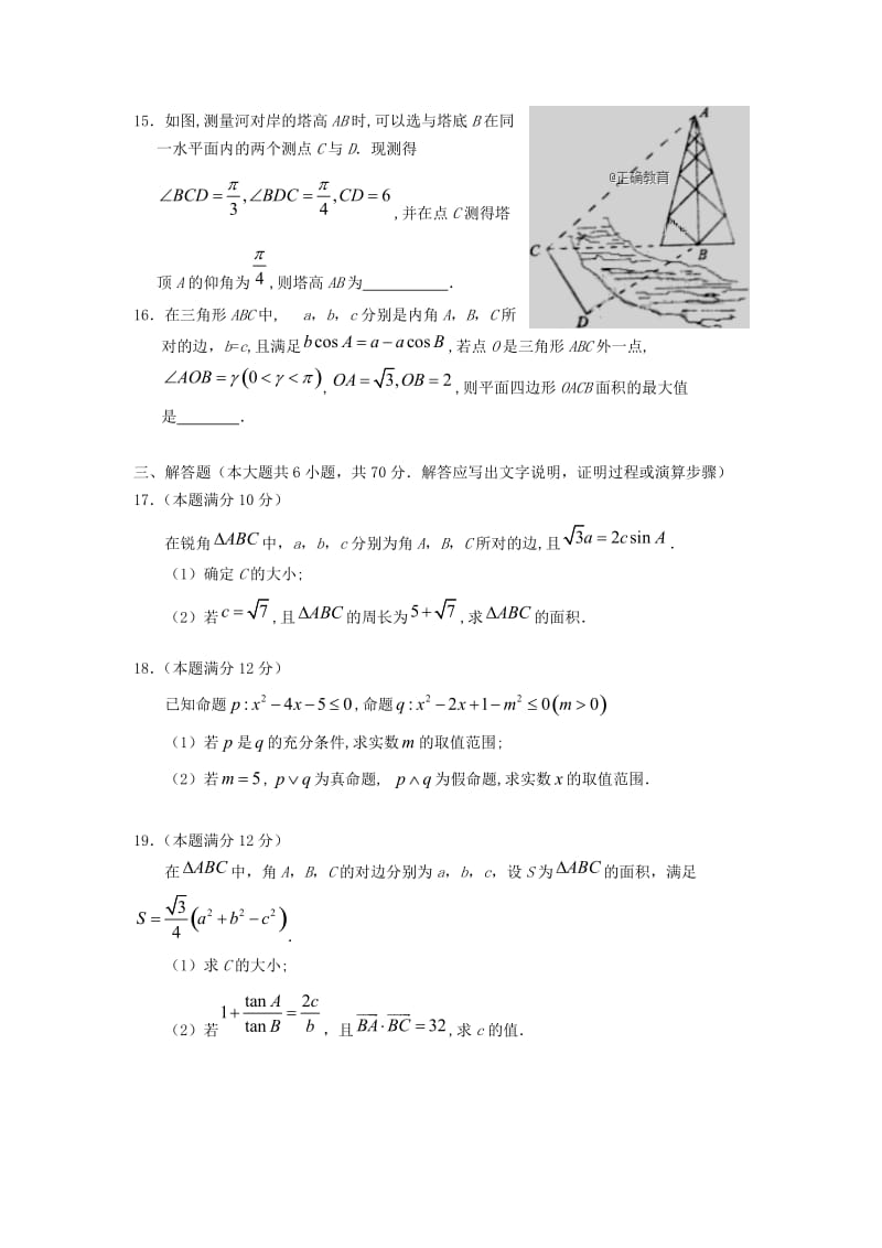 2018-2019学年高二数学上学期第一次阶段性考试试题(培优班)理.doc_第3页