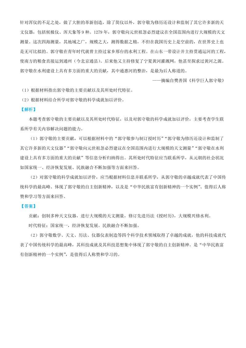 2019高考历史三轮冲刺 大题提分 大题精做16 中外历史人物评说（含解析）.docx_第3页