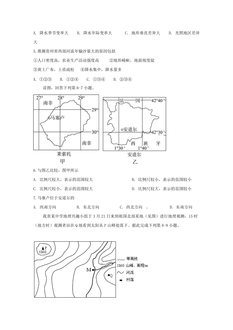 2019届高三地理上学期第一次月考试题 (IV).doc_第2页