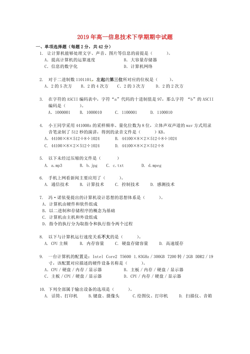 2019年高一信息技术下学期期中试题.doc_第1页