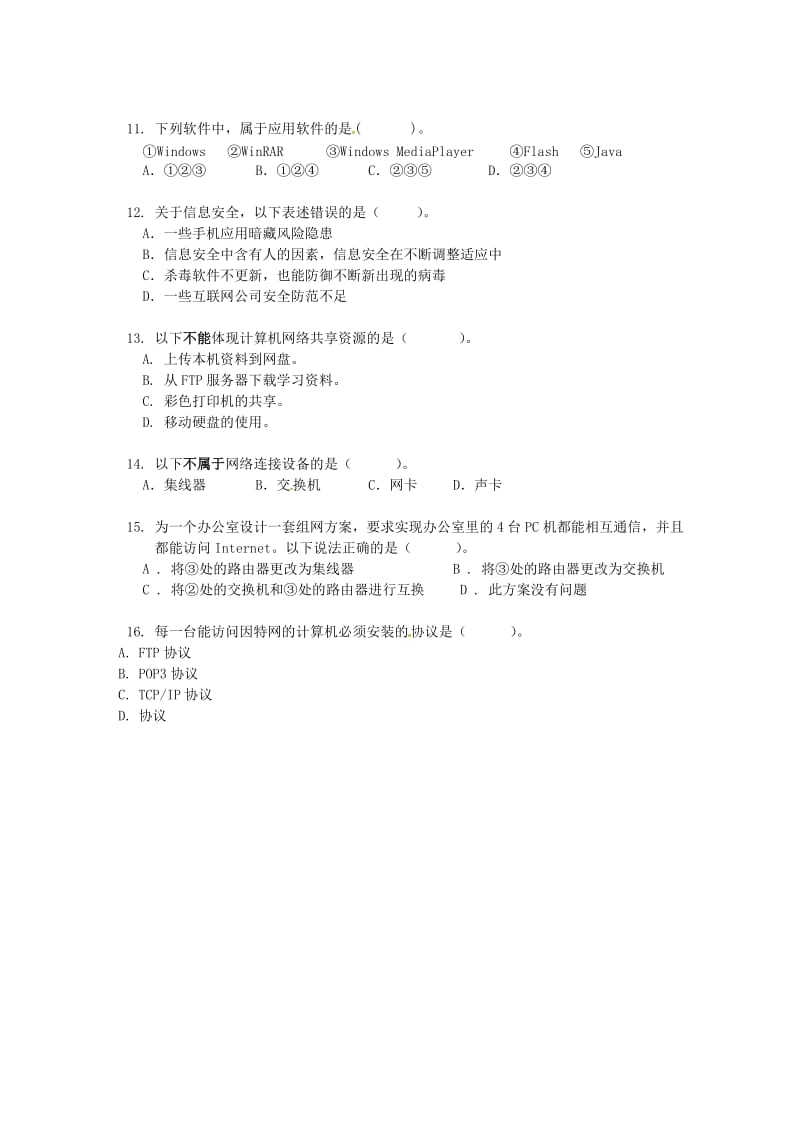 2019年高一信息技术下学期期中试题.doc_第2页