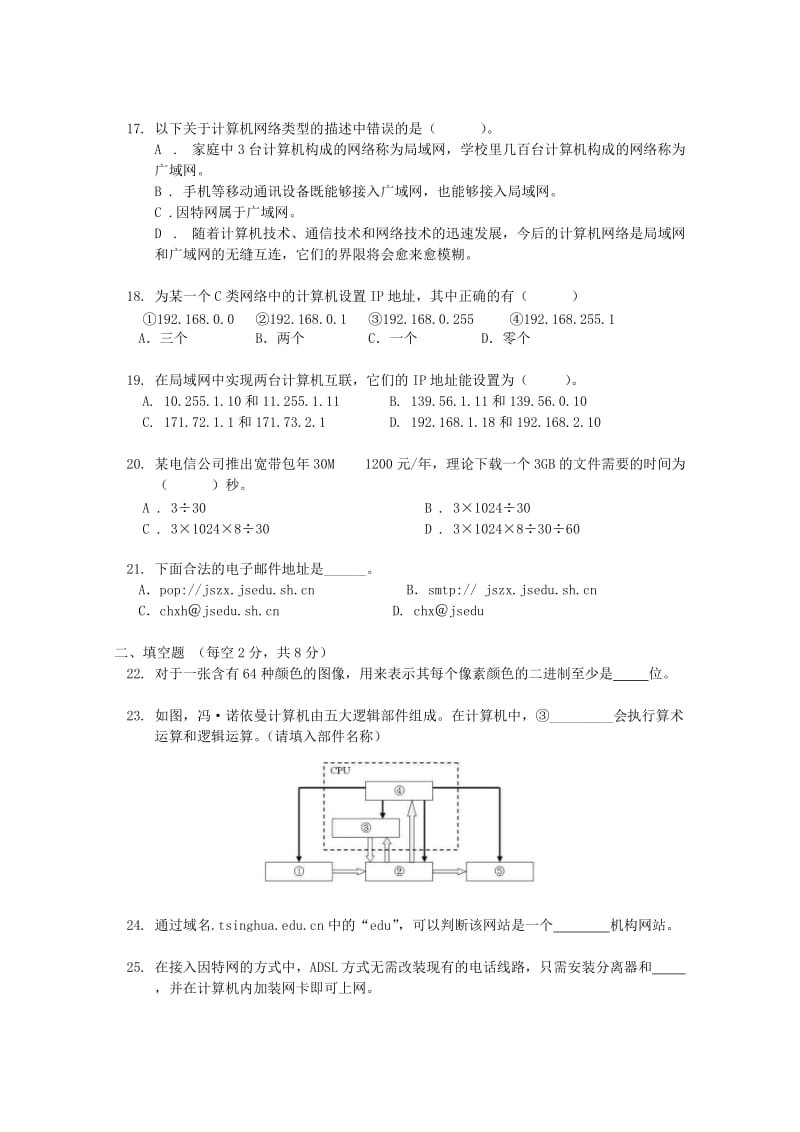 2019年高一信息技术下学期期中试题.doc_第3页