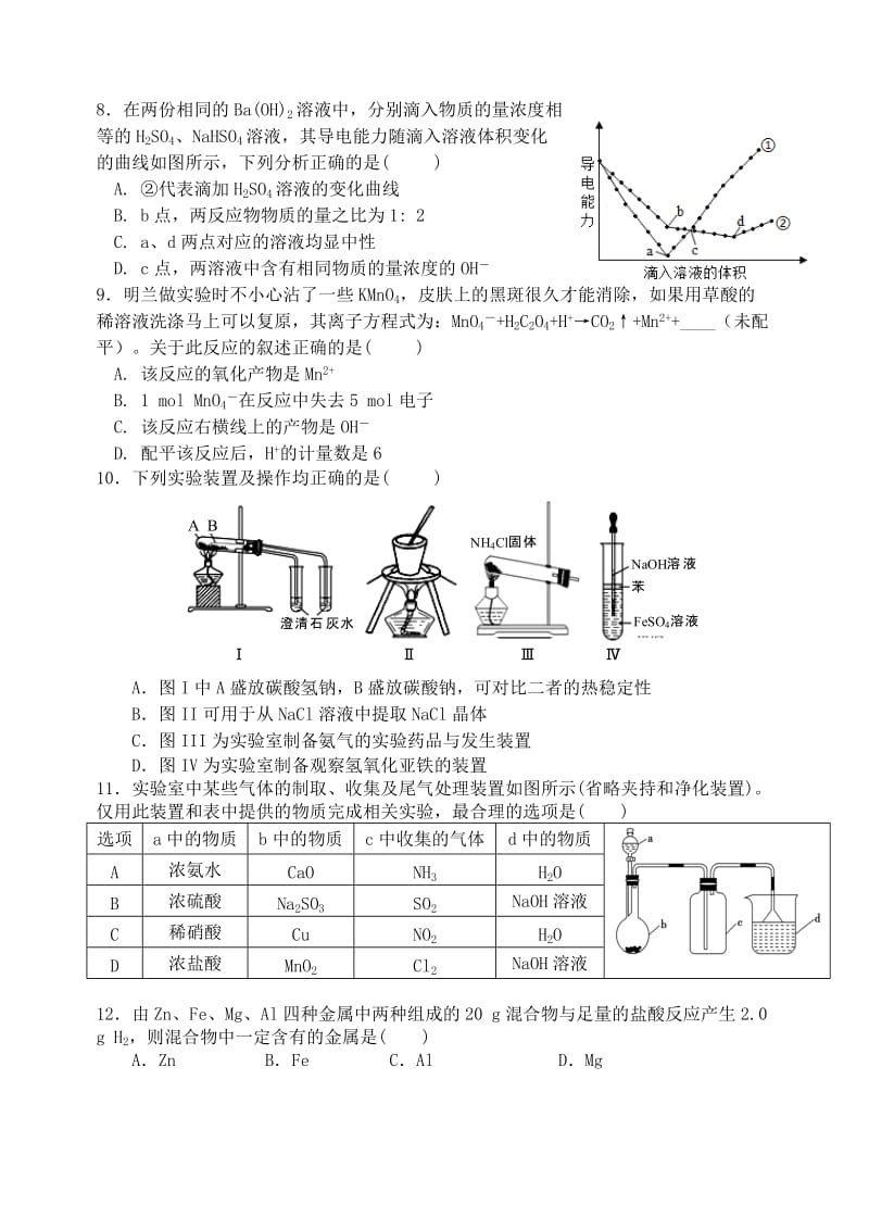 2018-2019学年高一化学下学期2月模块诊断试题.doc_第2页