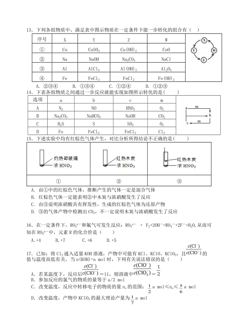 2018-2019学年高一化学下学期2月模块诊断试题.doc_第3页