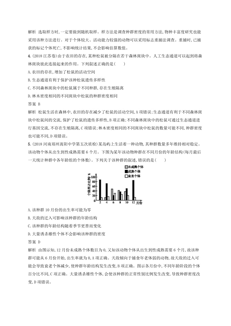 广西2020版高考生物一轮复习 考点规范练29 种群的特征和种群数量的变化（含解析）新人教版.docx_第2页