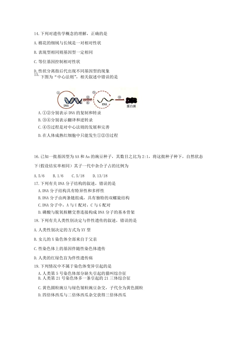 2018-2019学年高二生物下学期期初必修科目考试试题.doc_第3页