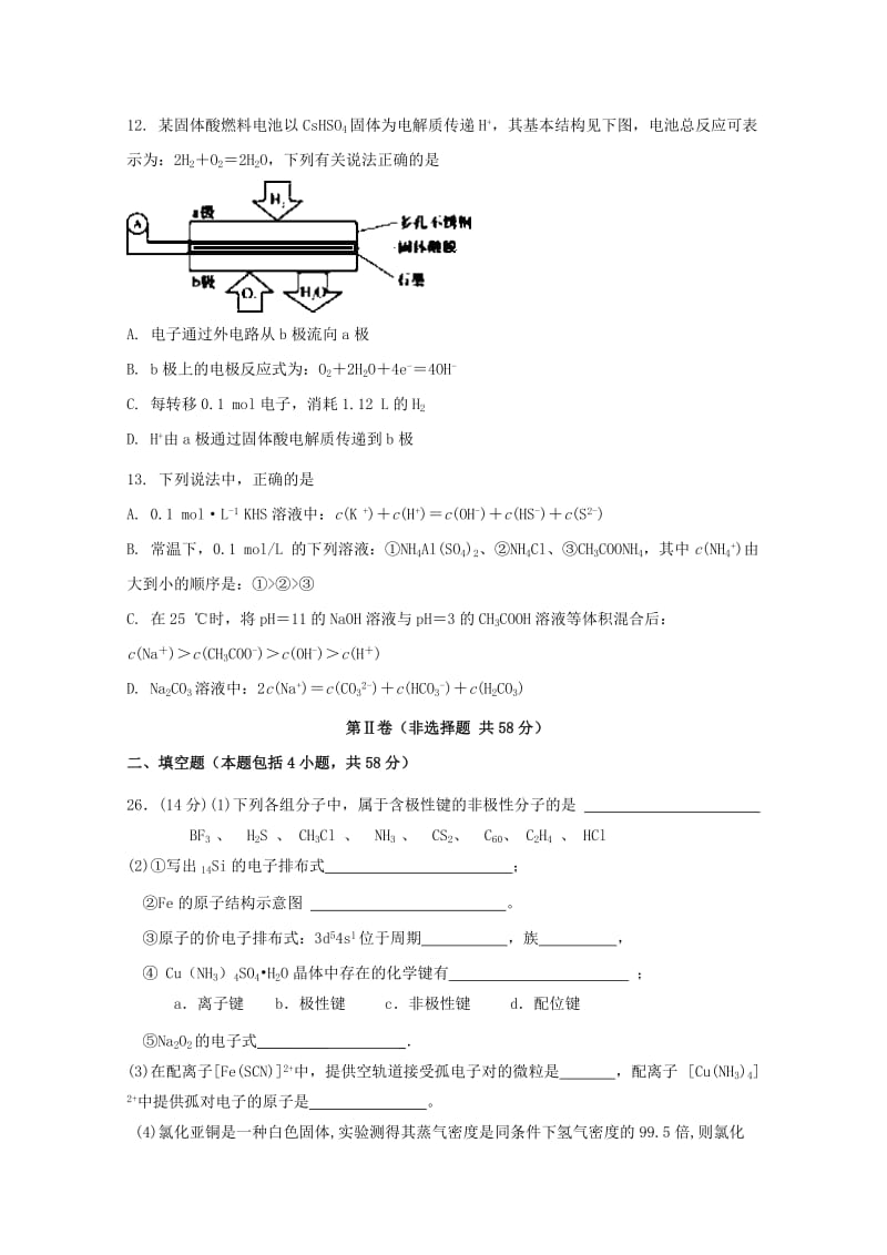 2019版高二化学下学期4月月考试题 (I).doc_第2页