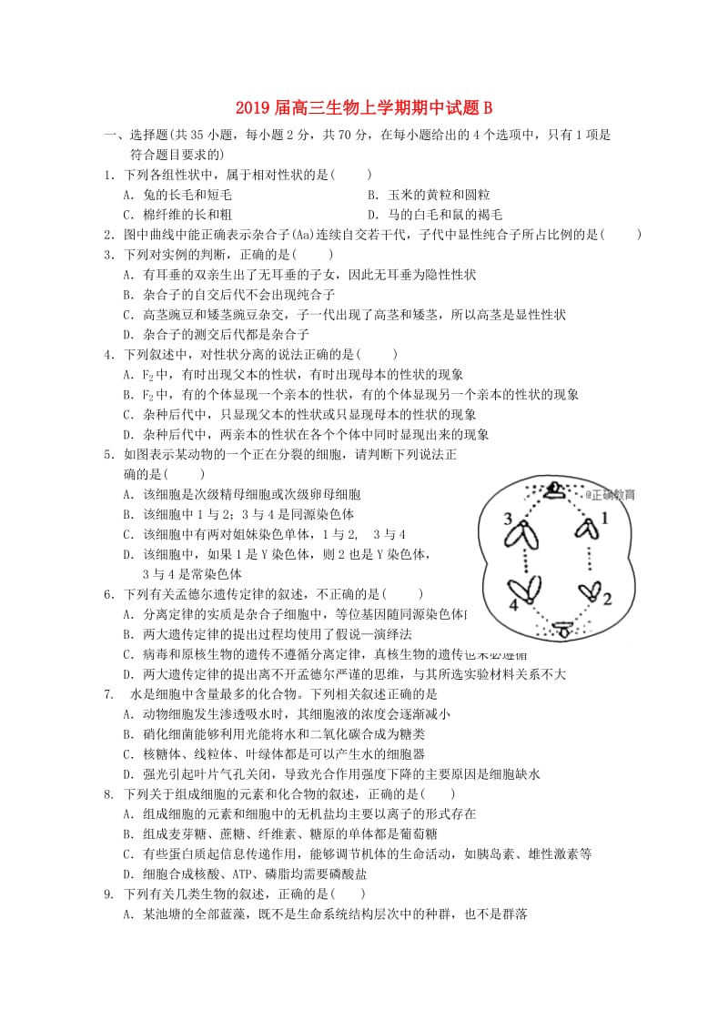 2019届高三生物上学期期中试题B.doc_第1页