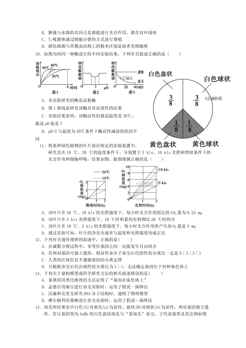 2019届高三生物上学期期中试题B.doc_第2页