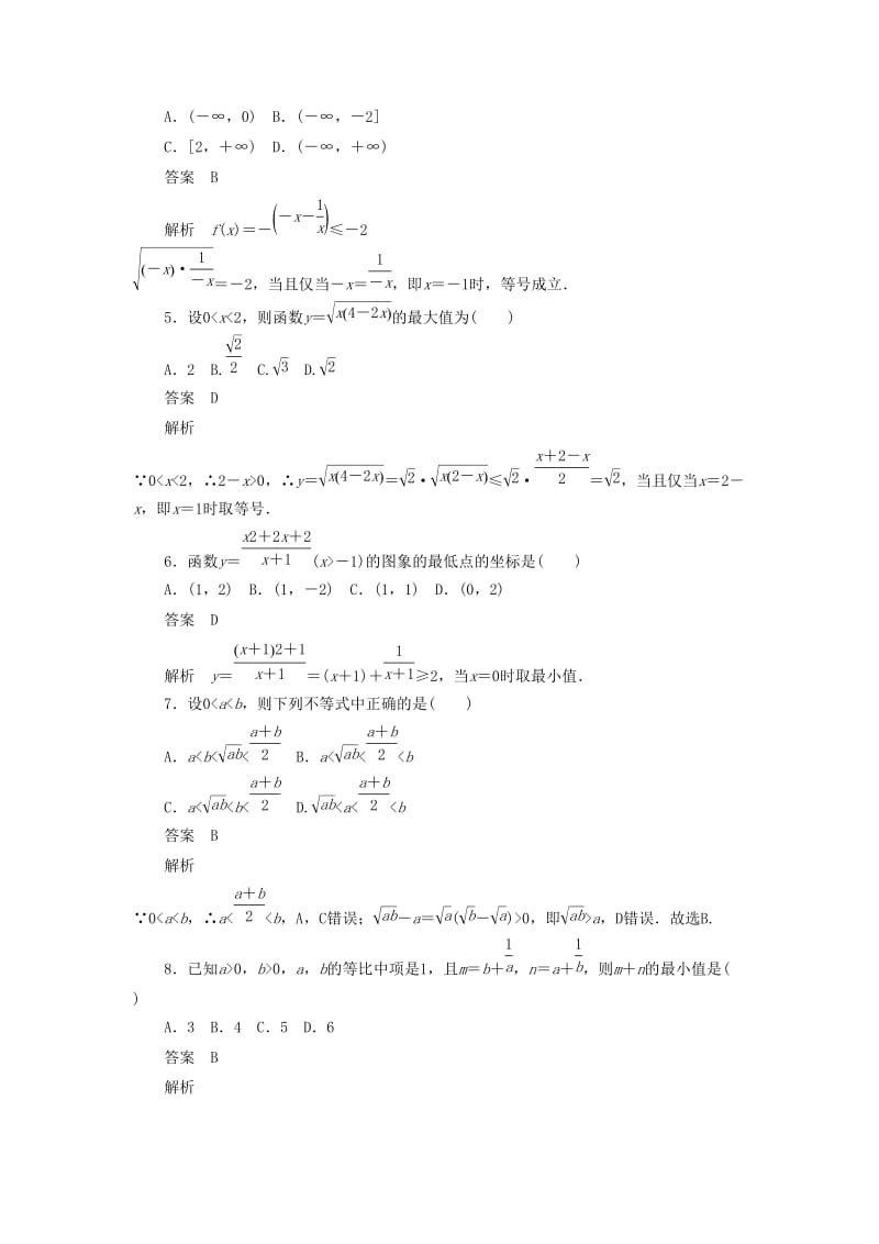 2020高考数学刷题首选卷 第五章 不等式、推理与证明、算法初步与复数 考点测试35 基本不等式 文（含解析）.docx_第2页