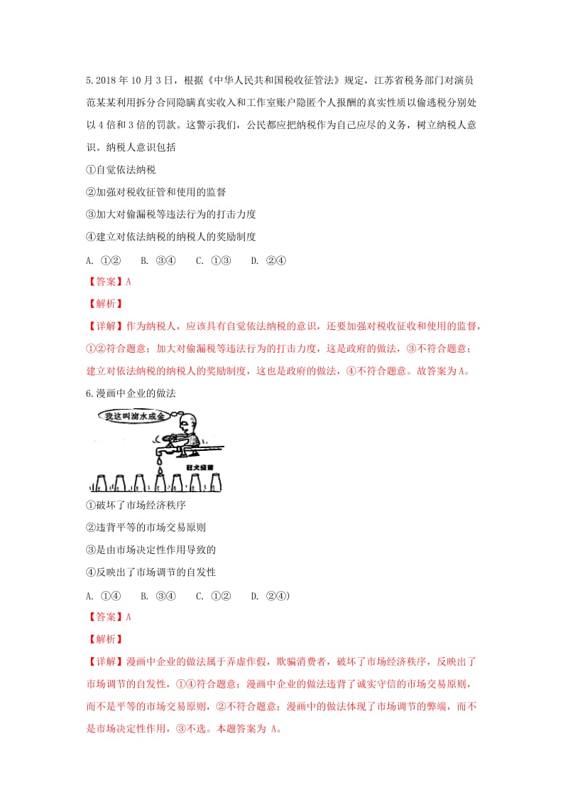 天津市蓟州等部分区2019届高三政治上学期期末联考试卷（含解析）.doc_第3页