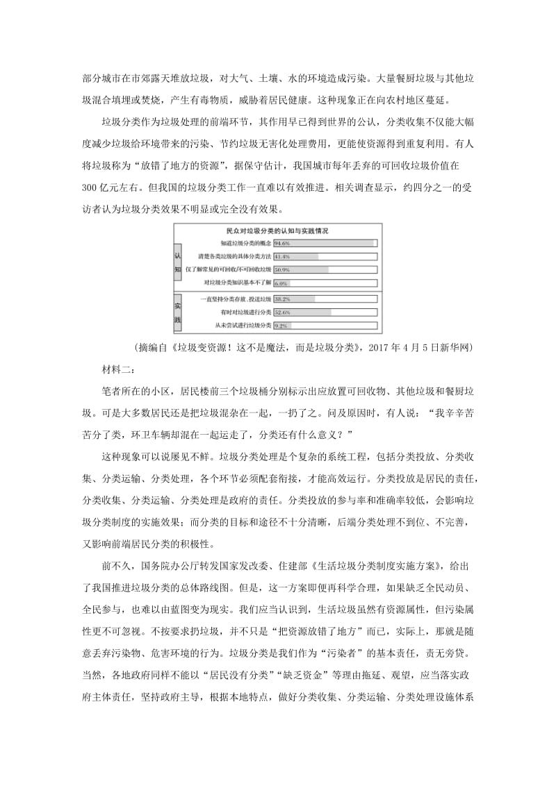 （江苏专用）2020版高考语文新增分大一轮复习 第九章 实用类（非连续性）阅读 专题二 掌握关键的高考真题研究能力讲义（含解析）.docx_第3页