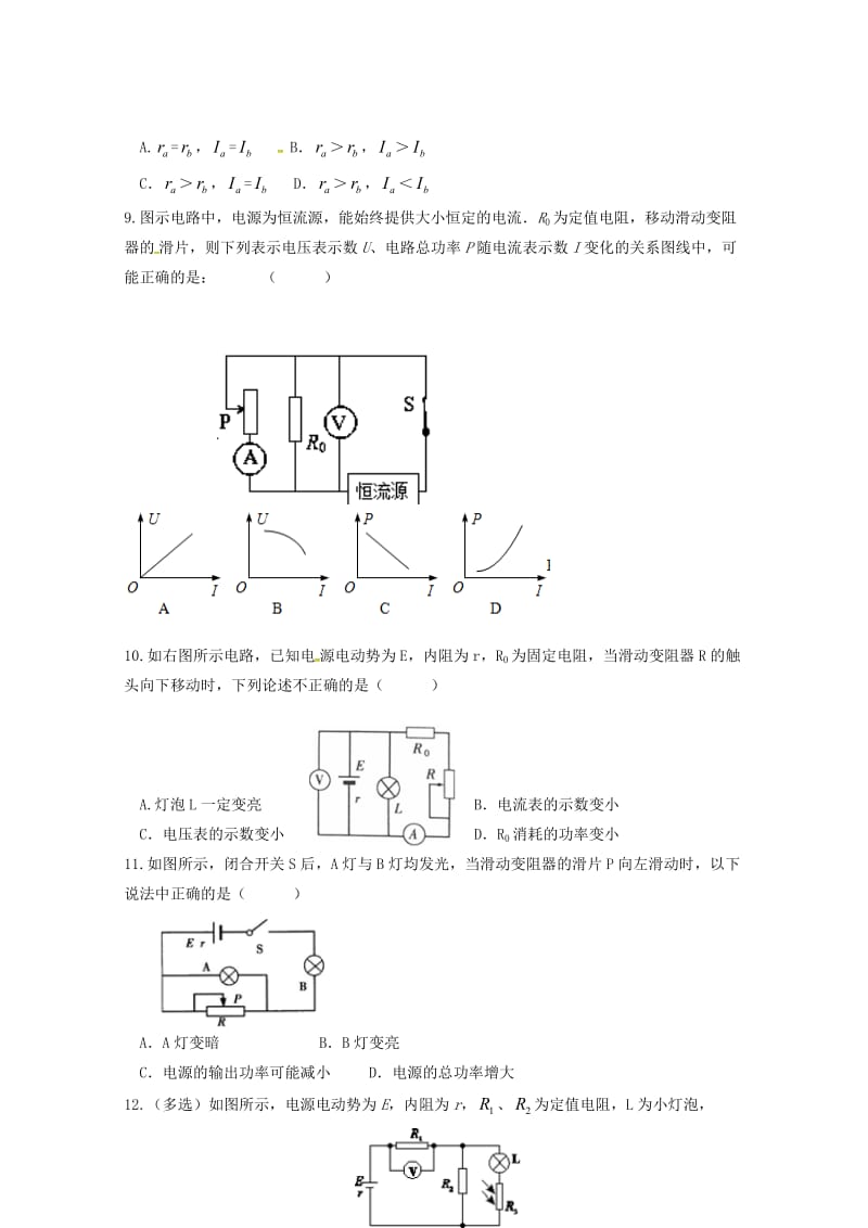 2018-2019学年高二物理上学期第一次月考试题实验部.doc_第3页