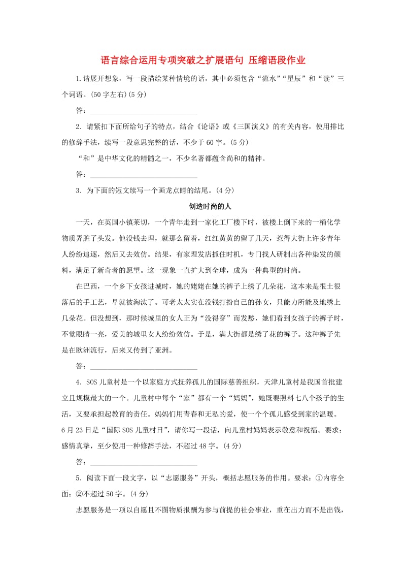 （全国卷用）2019届高三语文二轮复习 语言综合运用专项突破之扩展语句压缩语段作业.doc_第1页