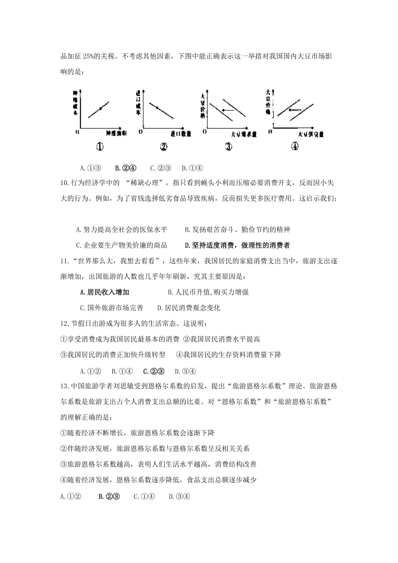 2018-2019学年高一政治上学期第二次(12月)段考试题.doc_第3页