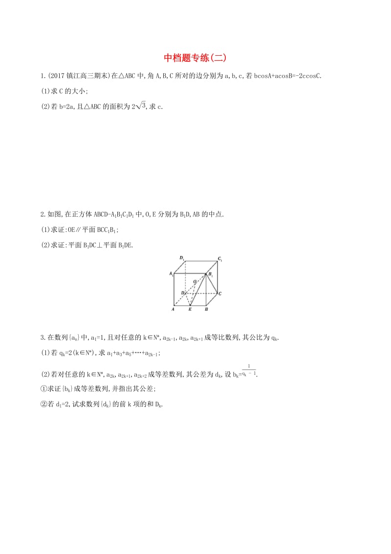 江苏省2019高考数学二轮复习中档题专练二.docx_第1页