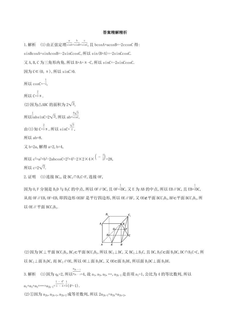 江苏省2019高考数学二轮复习中档题专练二.docx_第2页