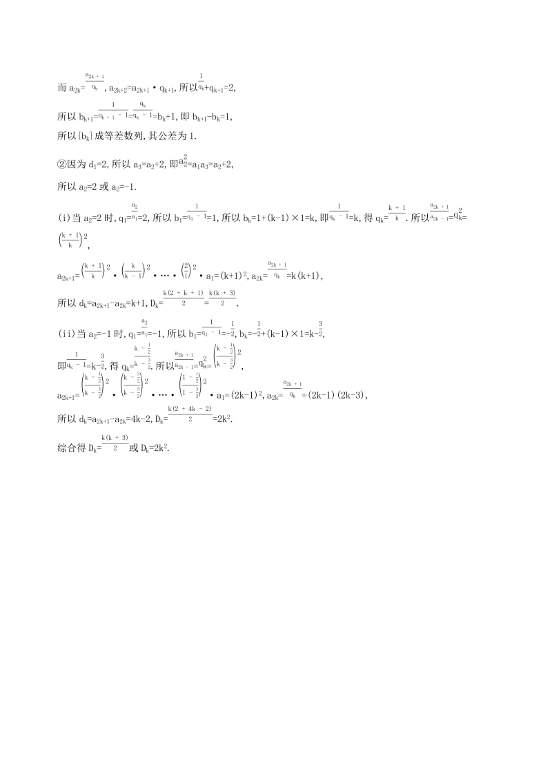 江苏省2019高考数学二轮复习中档题专练二.docx_第3页