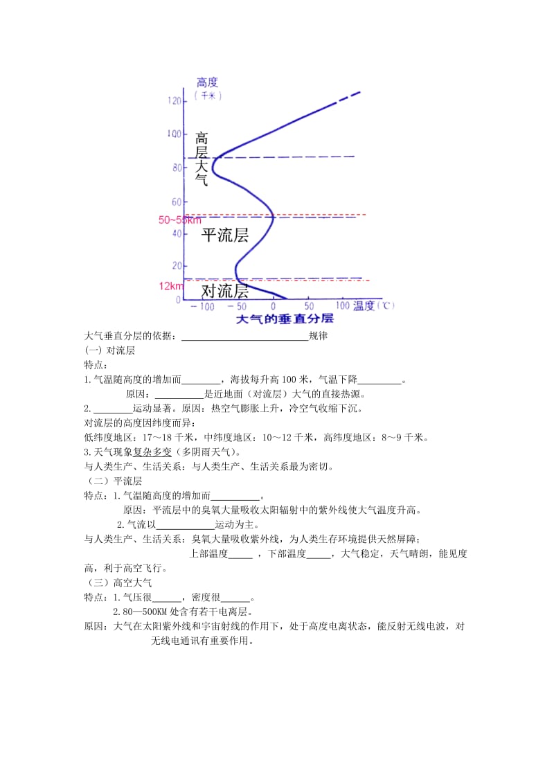湖北省武汉市高中地理 第二章 地球上的大气 2.1.4 大气成分和垂直分层导学案 新人教版必修1.doc_第2页