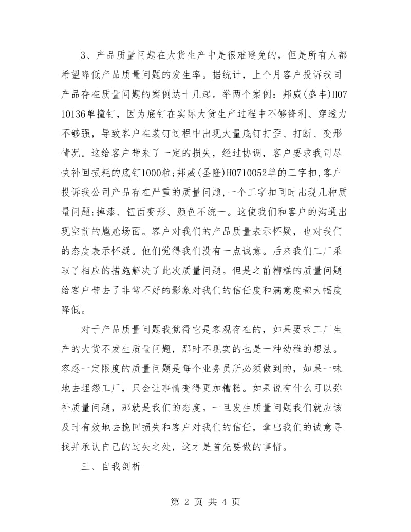 销售跟单员月工作总结.doc_第2页