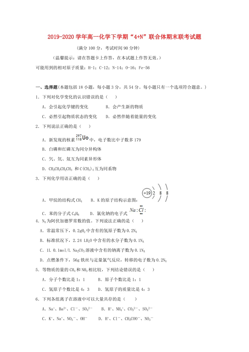 2019-2020学年高一化学下学期“4+N”联合体期末联考试题.doc_第1页