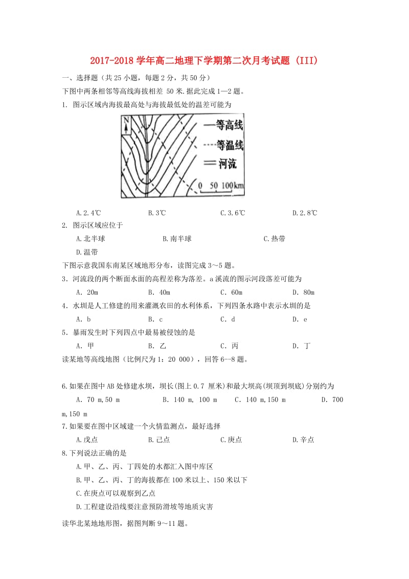 2017-2018学年高二地理下学期第二次月考试题 (III).doc_第1页