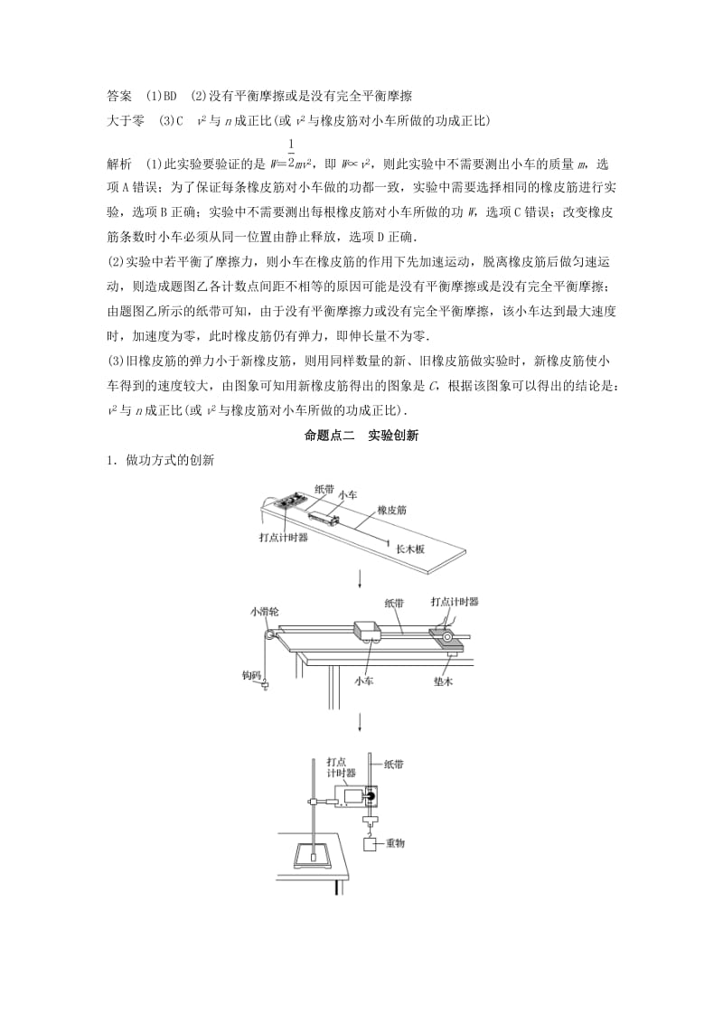 （江苏专用）2020版高考物理新增分大一轮复习 第五章 机械能 实验四 探究动能定理讲义（含解析）.docx_第3页