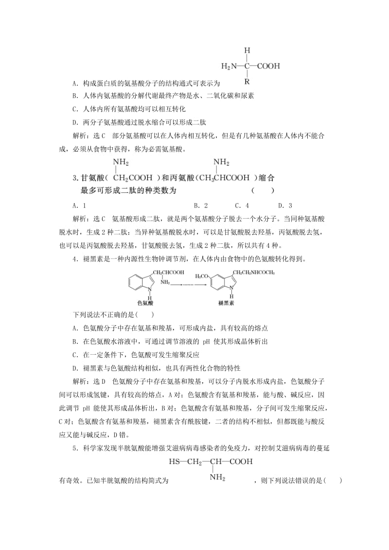 2018-2019学年高中化学第二章官能团与有机化学反应烃的衍生物2.4.2氨基酸和蛋白质学案鲁科版选修5 .docx_第3页