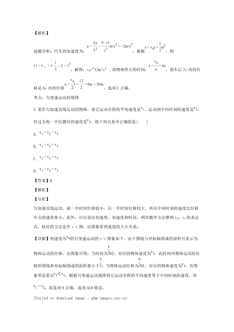 广东省深圳市2018-2019学年高一物理上学期期中联考前模拟试题（含解析）.doc_第3页