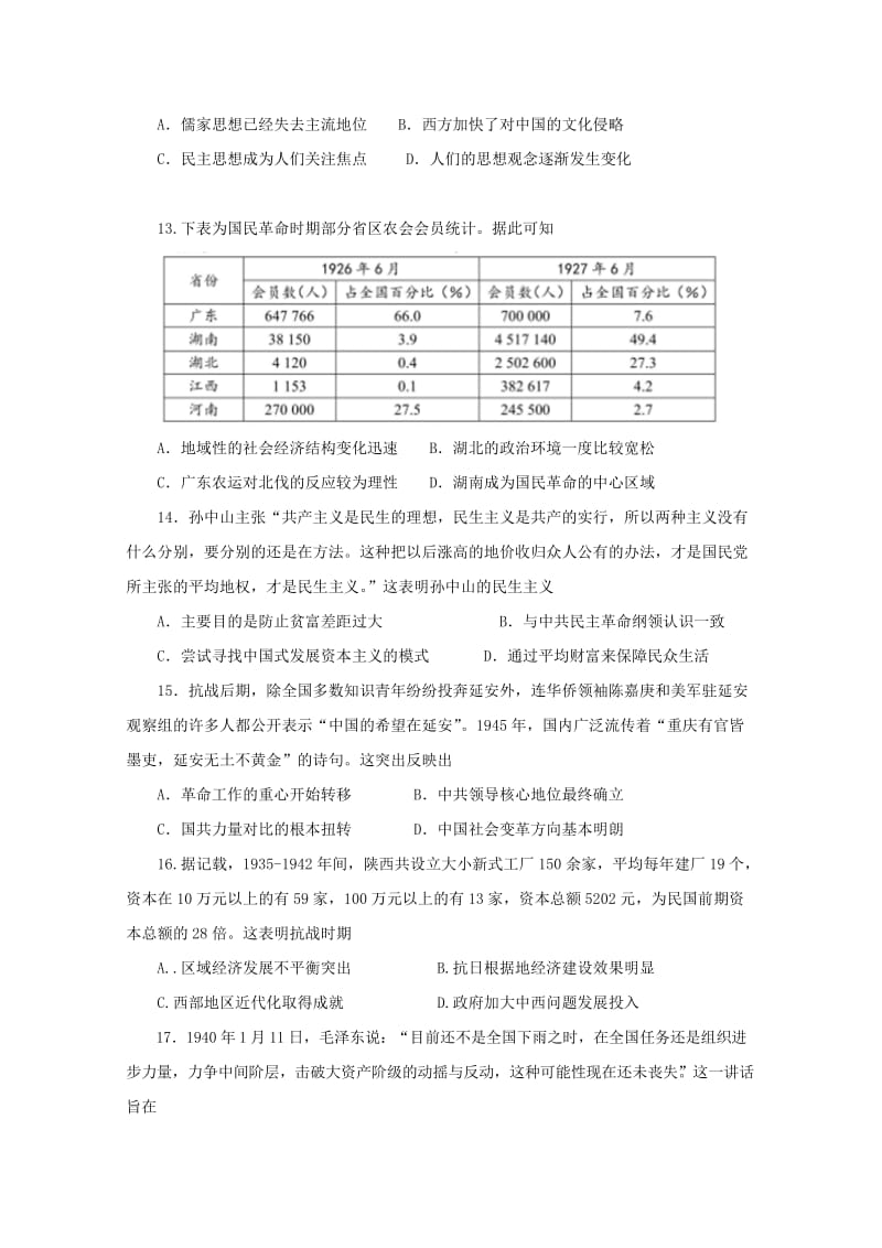 2019届高三历史12月月考试题 (II).doc_第3页