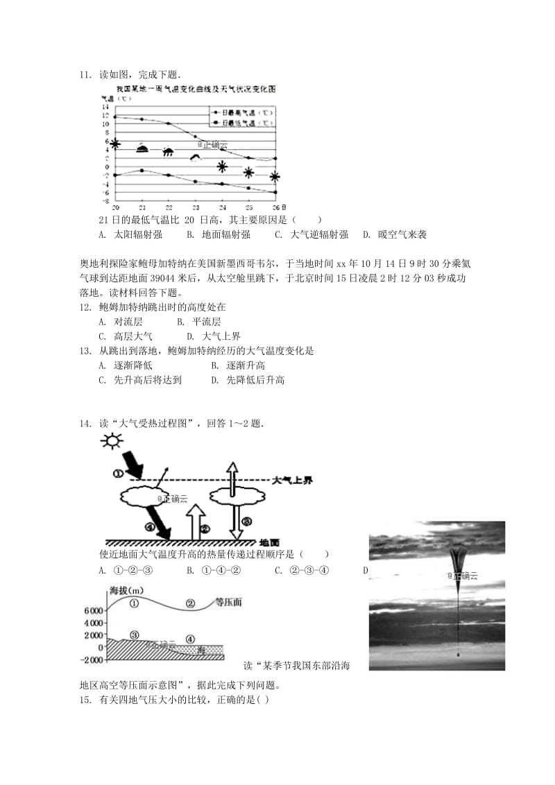 2018-2019学年高一地理上学期第二次月考试题.doc_第3页