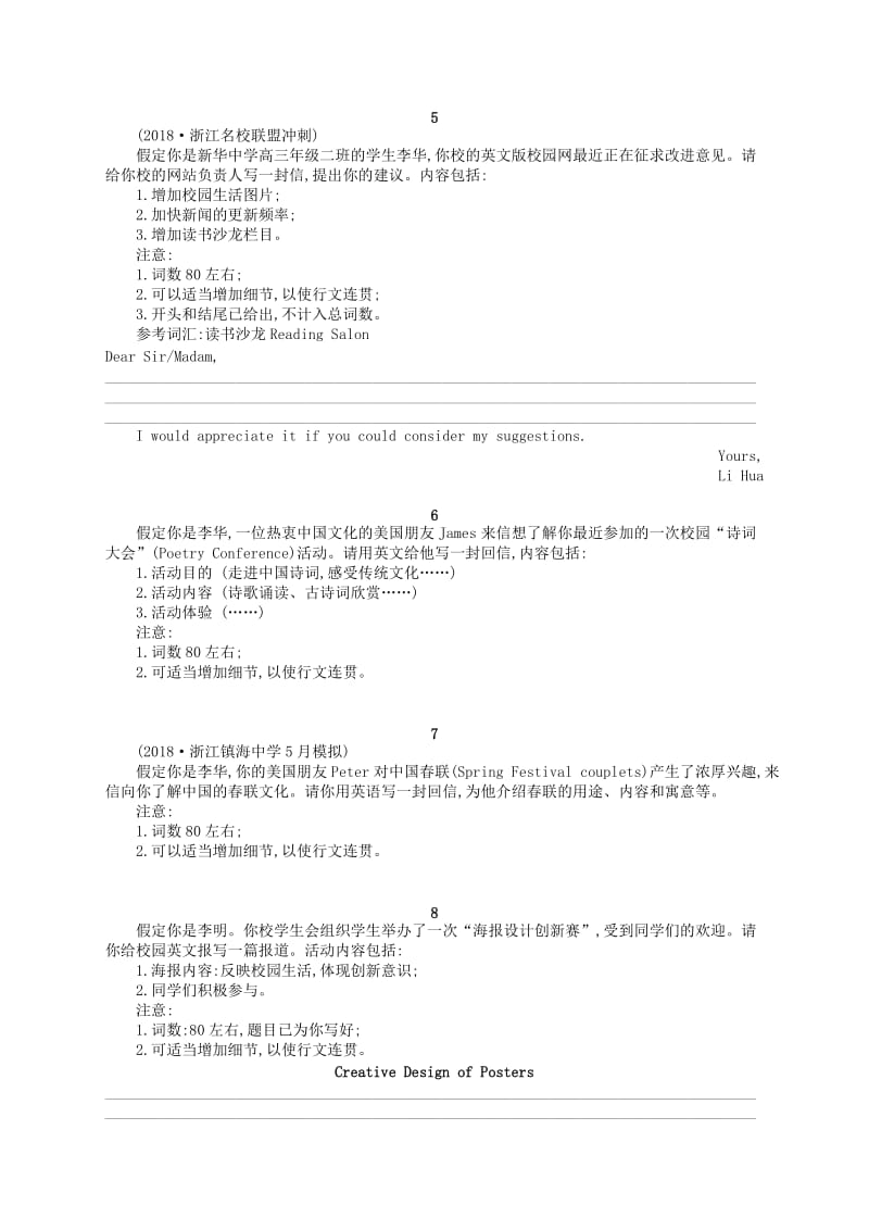 （浙江选考）2019版高考英语大二轮复习 专题五 写作提升练1 应用文.doc_第2页