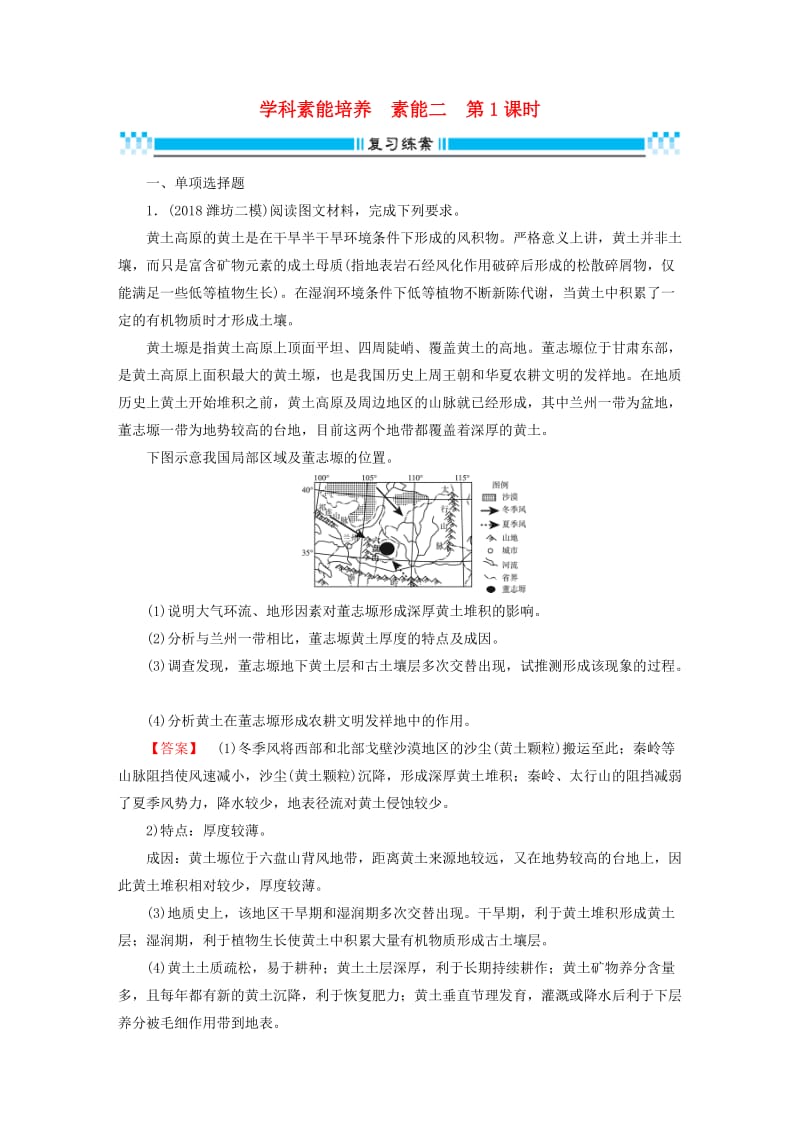 2019高考地理二轮总复习 学科素能培养 素能2 综合题答题建模 第1课时练习.doc_第1页