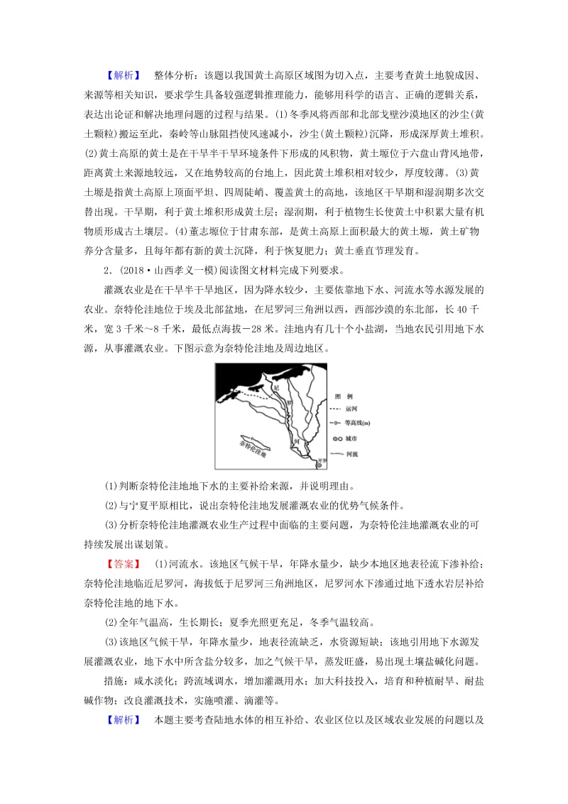 2019高考地理二轮总复习 学科素能培养 素能2 综合题答题建模 第1课时练习.doc_第2页